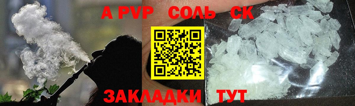 A PVP Crystall  Вход с VPN  Alpha-PVP Crystall  Коммунар  A-PVP СК 