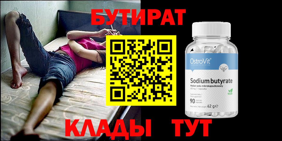 Бутират BDO 33% Коммунар