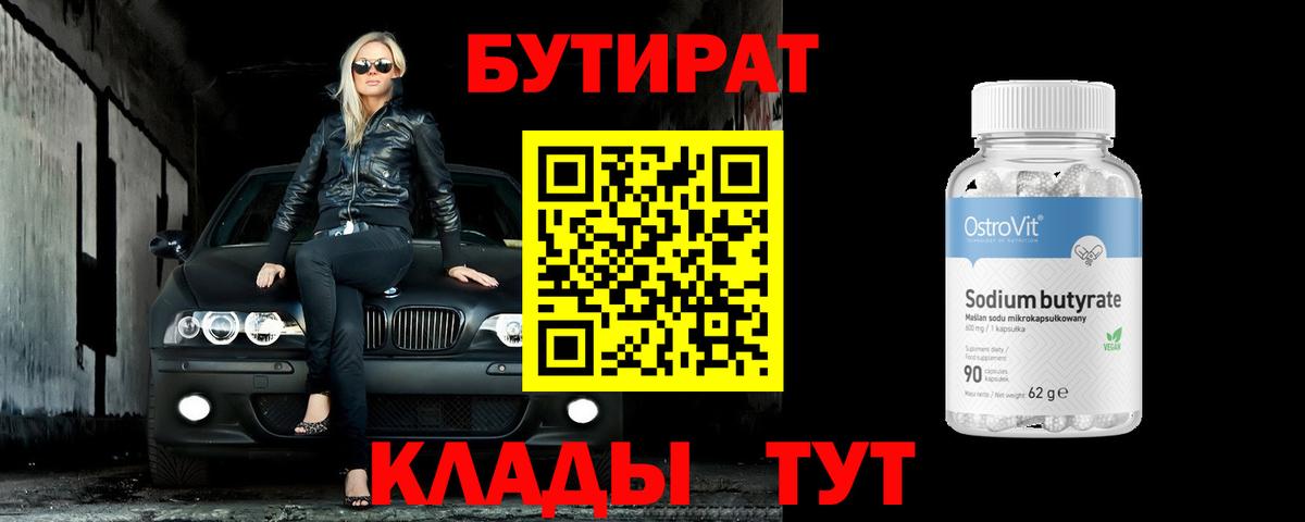 Коммунар  Бутират буратино  Вход с VPN 