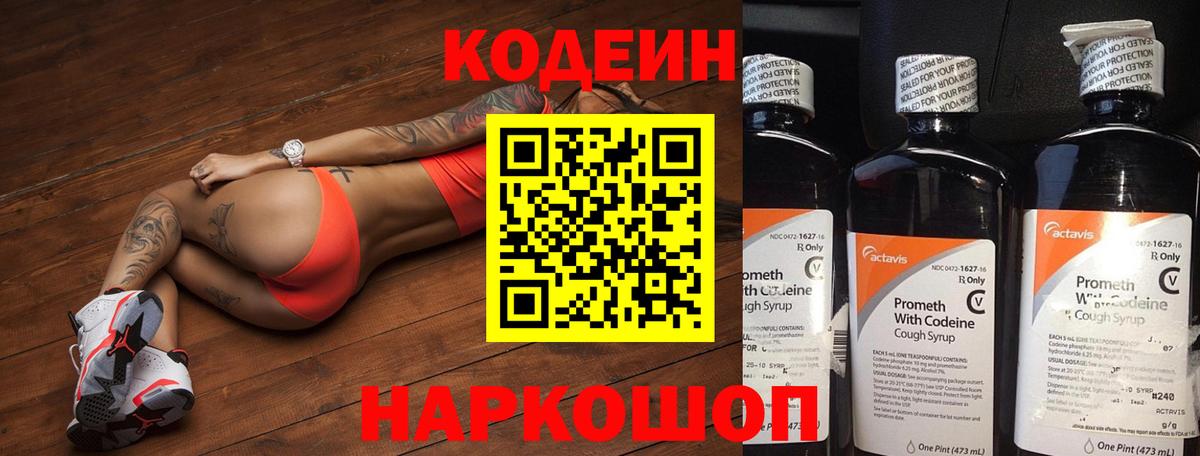 Кодеиновый сироп Lean Purple Drank Коммунар