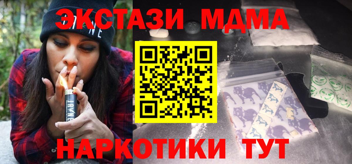МДМА VHQ  Вход с VPN  MDMA  Коммунар 