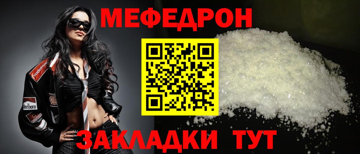 Меф  Коммунар