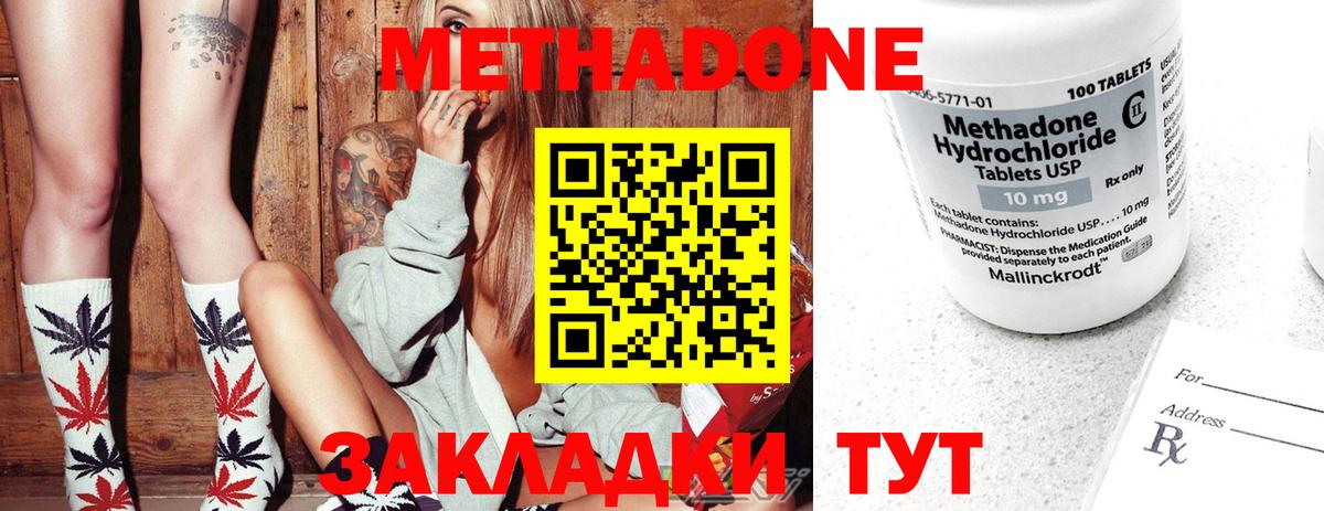 Метадон methadone Коммунар