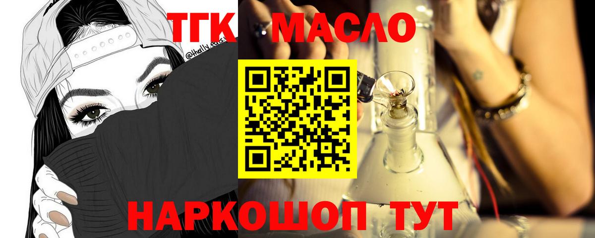 ТГК THC oil Коммунар